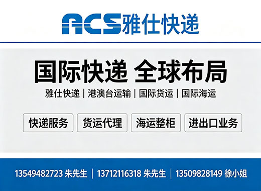 雅仕快递
